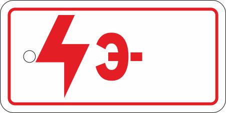 Информационные бирки и ярлыки для идентификации точек блокирования