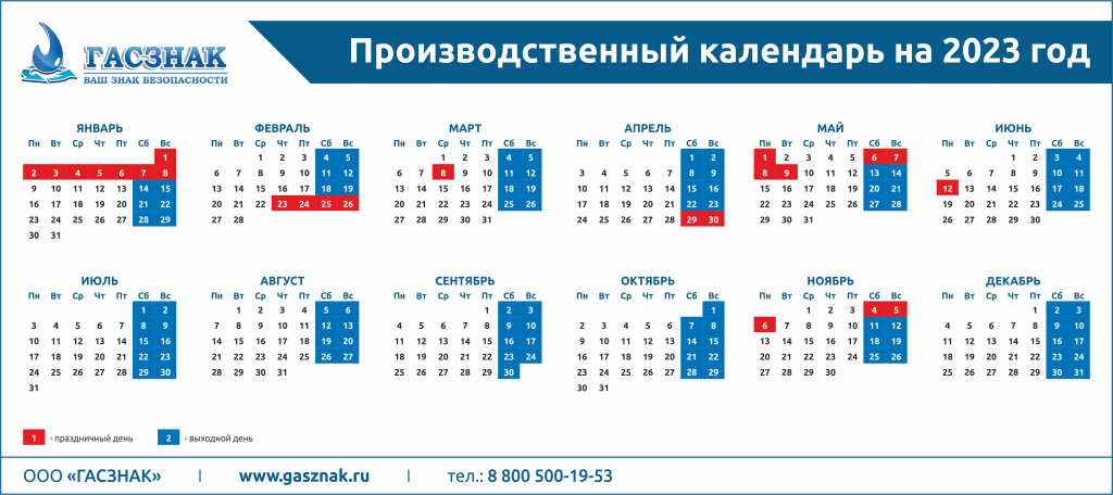 Производственный календарь_2023.jpg Производственный календарь_2023.jpg