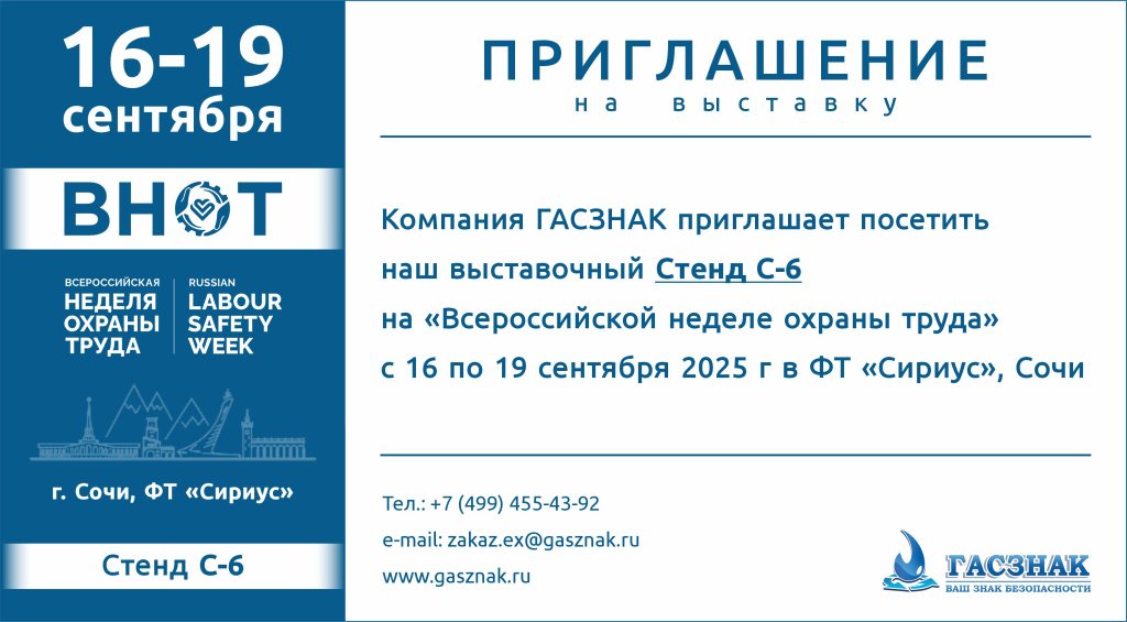 Приглашение ВНОТ-2025 Гасзнак.jpg Приглашение ВНОТ-2025 Гасзнак.jpg
