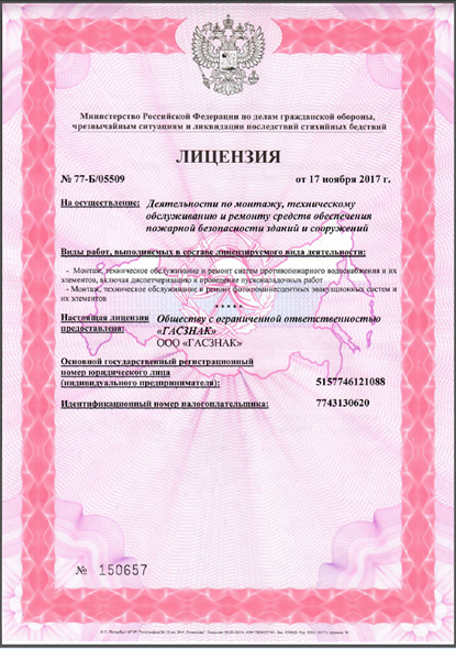 Виды деятельности ГАСЗНАК (1) 112.png