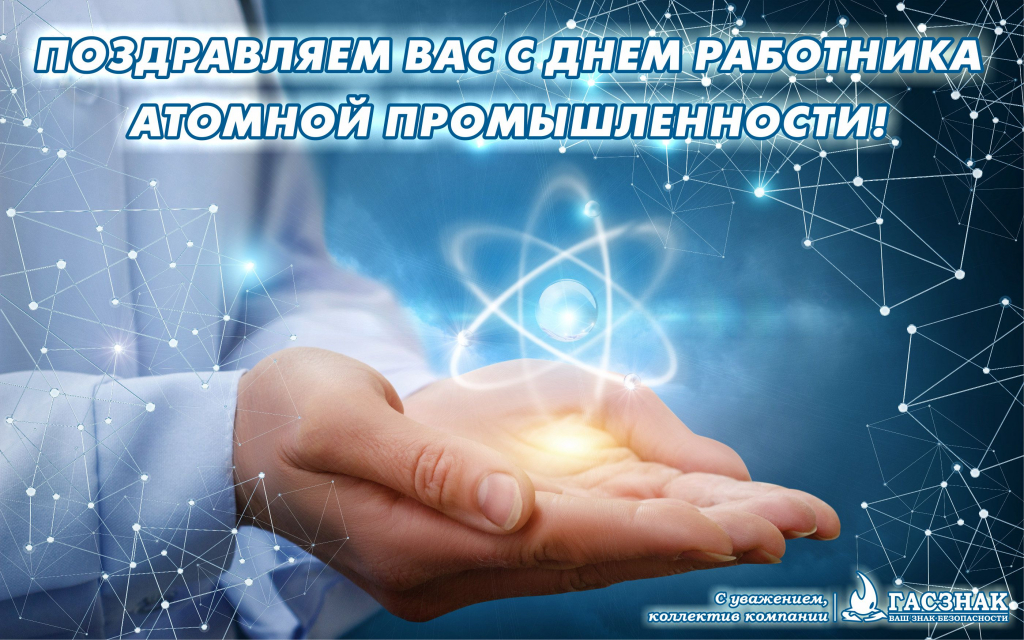 День атомщика-2022-02.jpg День атомщика-2022-02.jpg