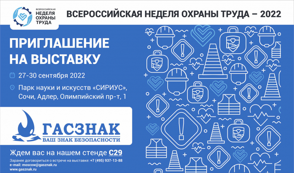 Приглашение на SAPE 2022 ГАСЗНАК-2.jpg Приглашение на SAPE 2022 ГАСЗНАК-2.jpg