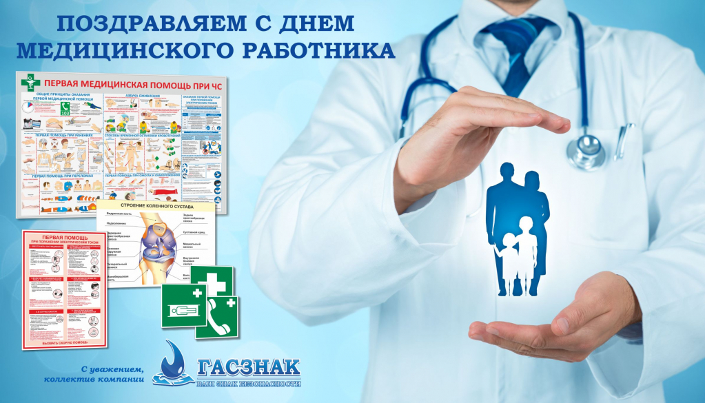 С днем медицинского работника - 2019! День медика.jpg