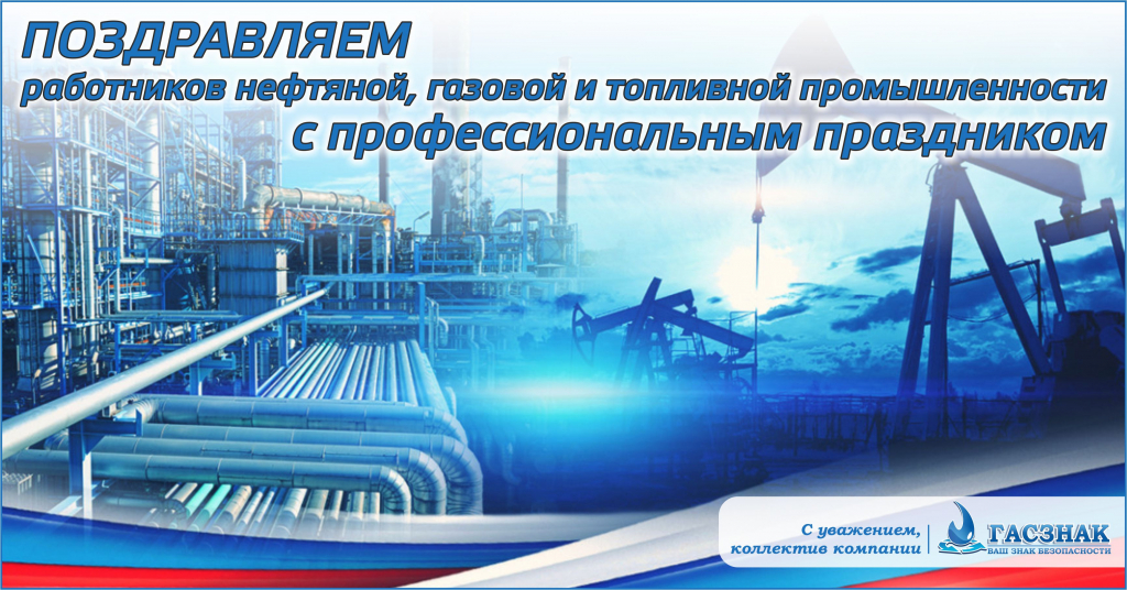 ДЕНЬ НЕФТЯННИКА 2022.jpg ДЕНЬ НЕФТЯННИКА 2022.jpg