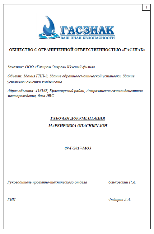 Проектирование сигнальной разметки и маркировки опасных зон