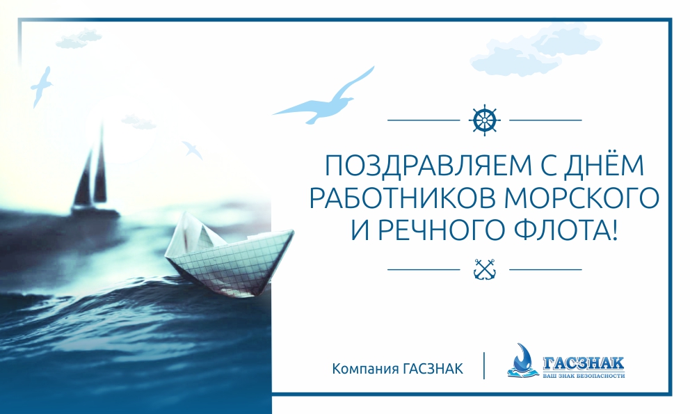 День работников морского и речного флота 2023_1.jpg День работников морского и речного флота 2023_1.jpg