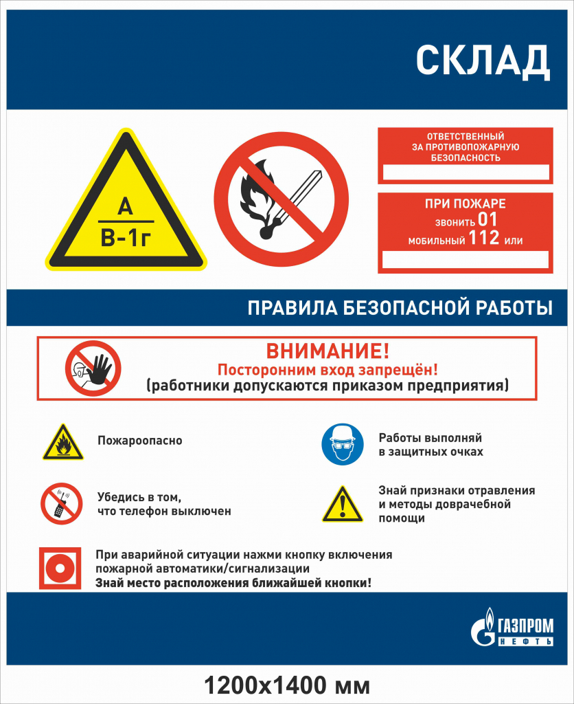 Правила безопасной работы на складе.jpg Правила безопасной работы на складе.jpg