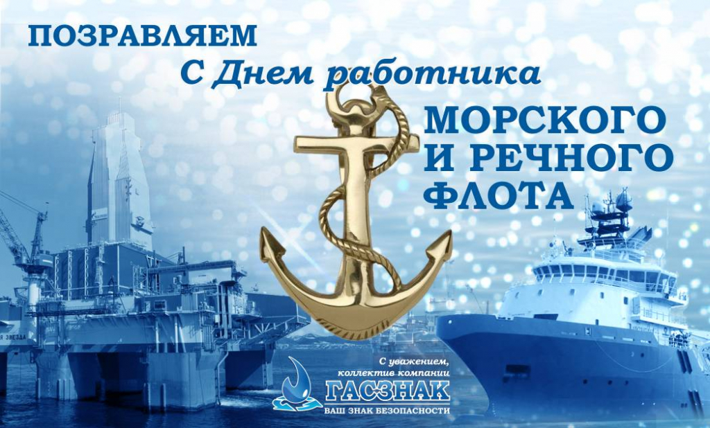 С днем работника морского и речного флота - 2018! rech_2.jpg