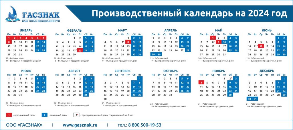 Производственный календарь 2024_web.jpg Производственный календарь 2024_web.jpg