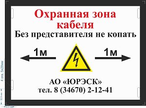 Опознавательный знак КЛ-6 кВ