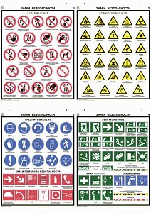 Знаки безопасности по ГОСТ 12.4.026-01 PS-ZB-4 Комплект - 4л. (Полистирол 1 мм с отверстиями по верхнему краю; А2) (А2; Полистирол 1 мм; )