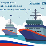  Компания ГАСЗНАК поздравляет работников морского и речного флота с профессиональным праздником