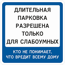 ЗИП Длительная парковка