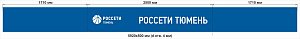 Вывеска фасадная РОССЕТИ