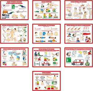 Оказание первой медицинской помощи